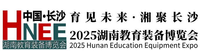 2025湖南省教育博覽會(huì)